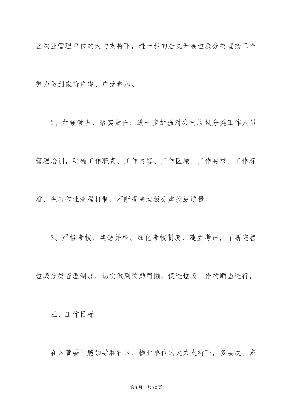 2024垃圾分类活动方案_9_第3页