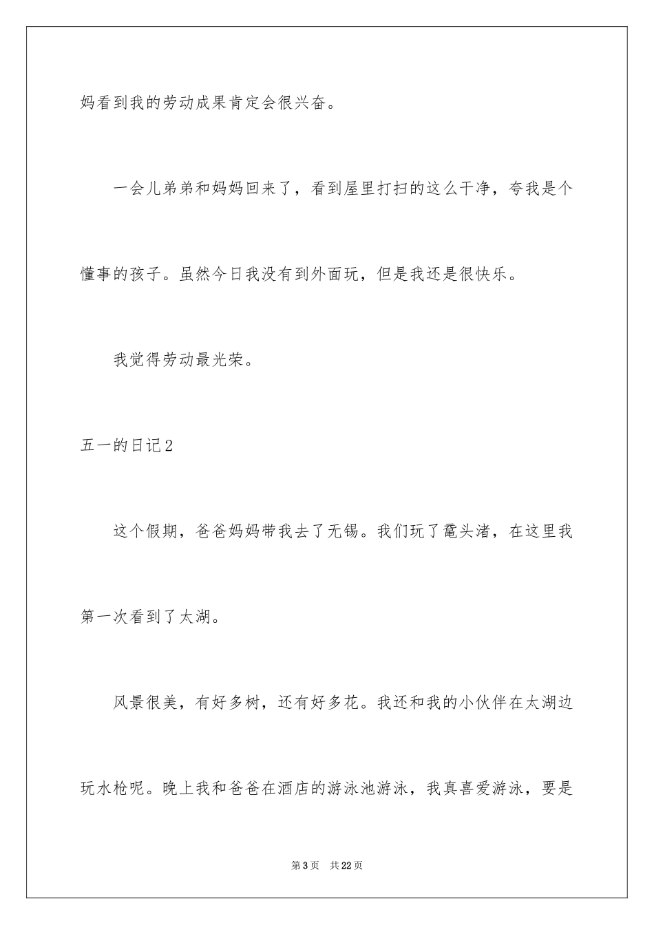2024五一的日记_19_第3页
