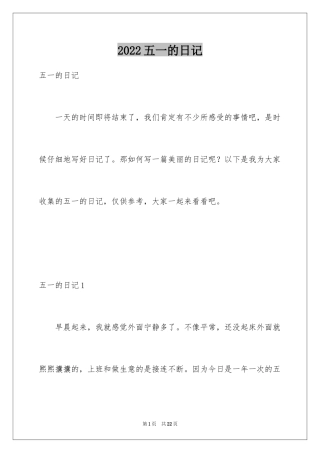 2024五一的日记_19