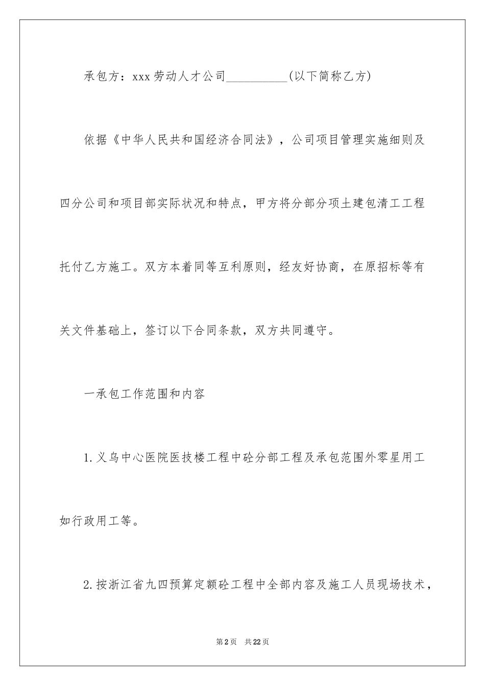 2024劳务承包合同_307_第2页