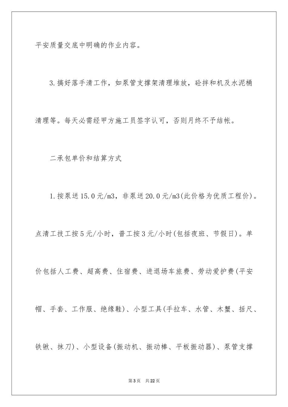 2024劳务承包合同_307_第3页