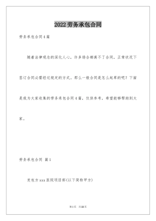 2024劳务承包合同_307