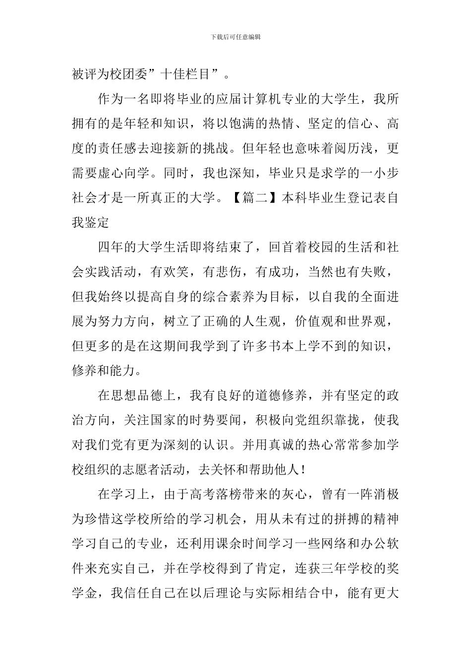 本科毕业生登记表自我鉴定_第2页