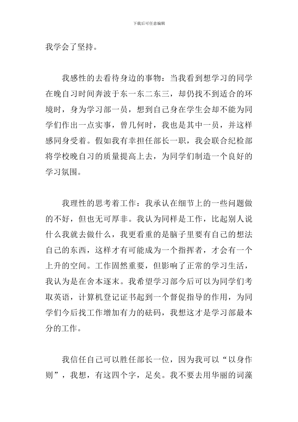 关于学生会部长竞选演讲稿3篇_第2页