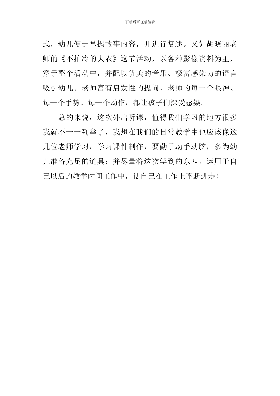 《不怕冷的大衣》听课报告_第2页