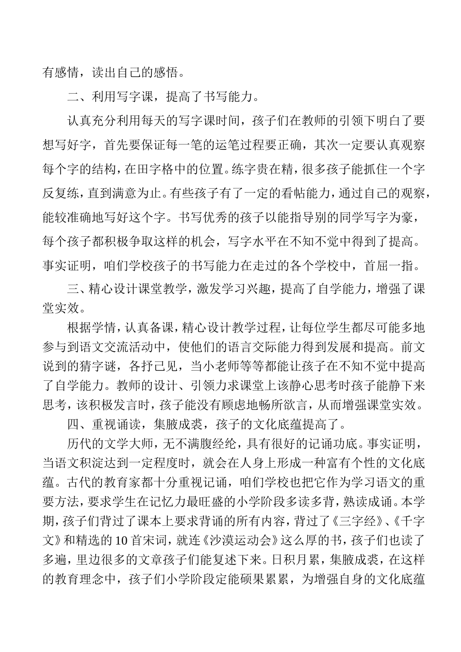 不积跬步，无以至千里_第2页
