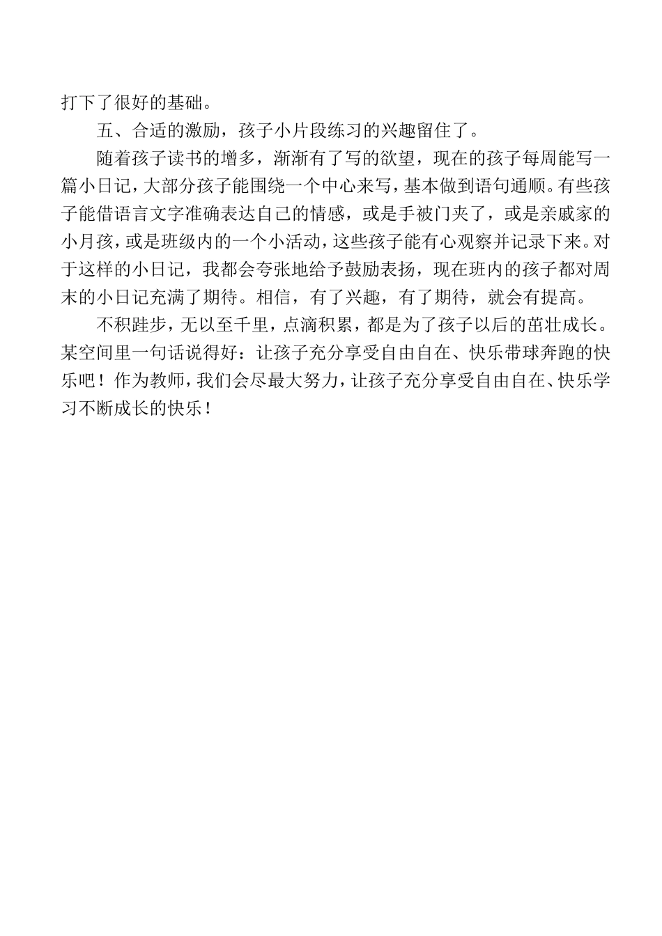 不积跬步，无以至千里_第3页