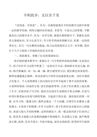 不积跬步，无以至千里