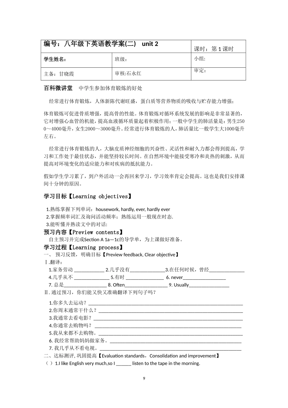 八年级下unit2导学案_第1页