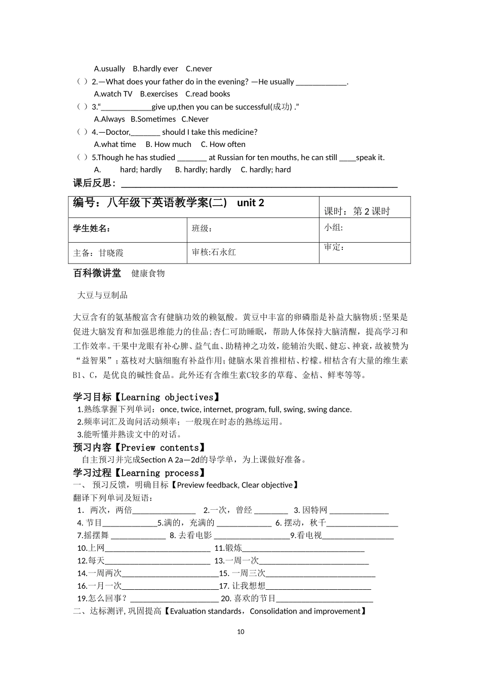 八年级下unit2导学案_第2页