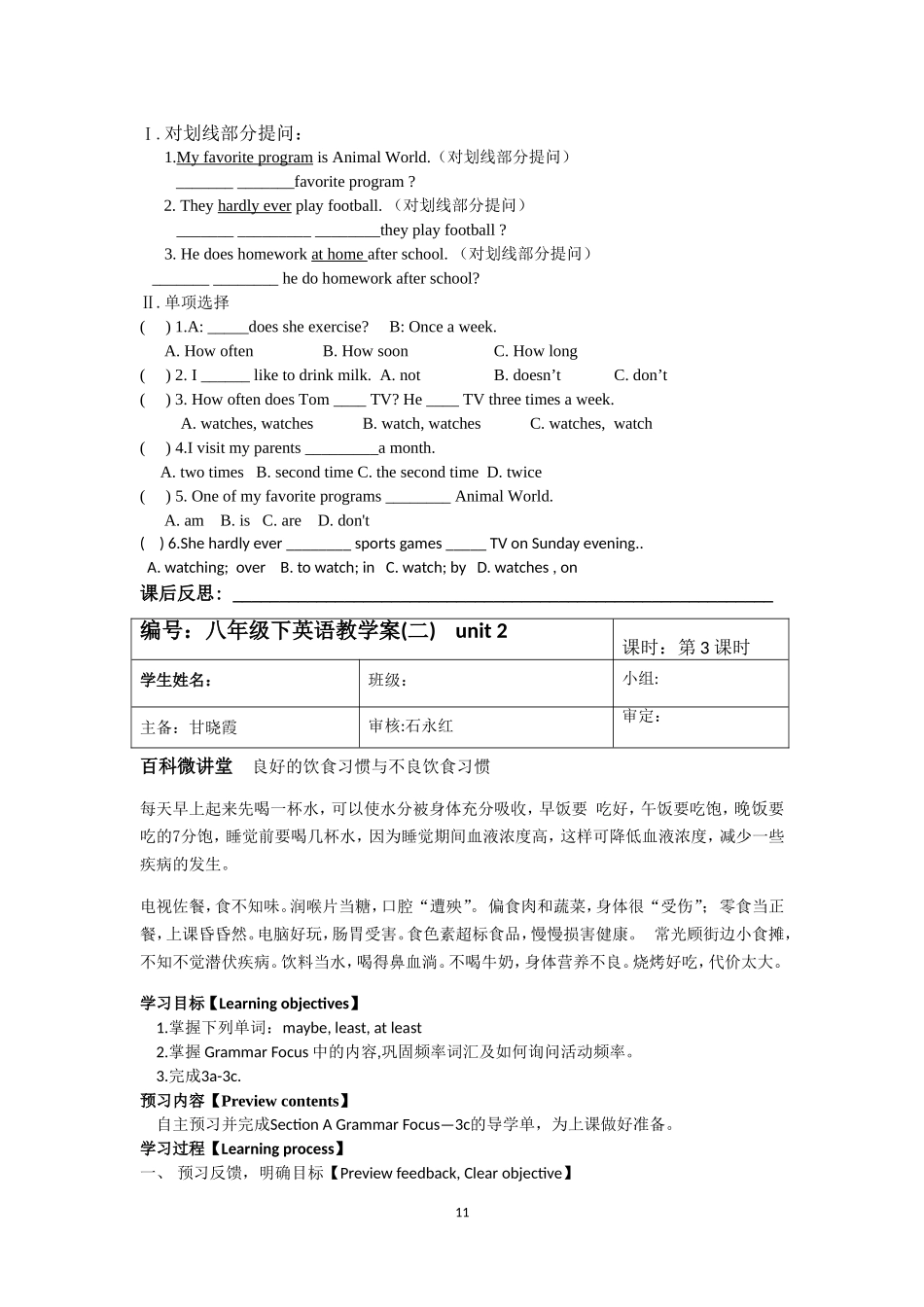 八年级下unit2导学案_第3页