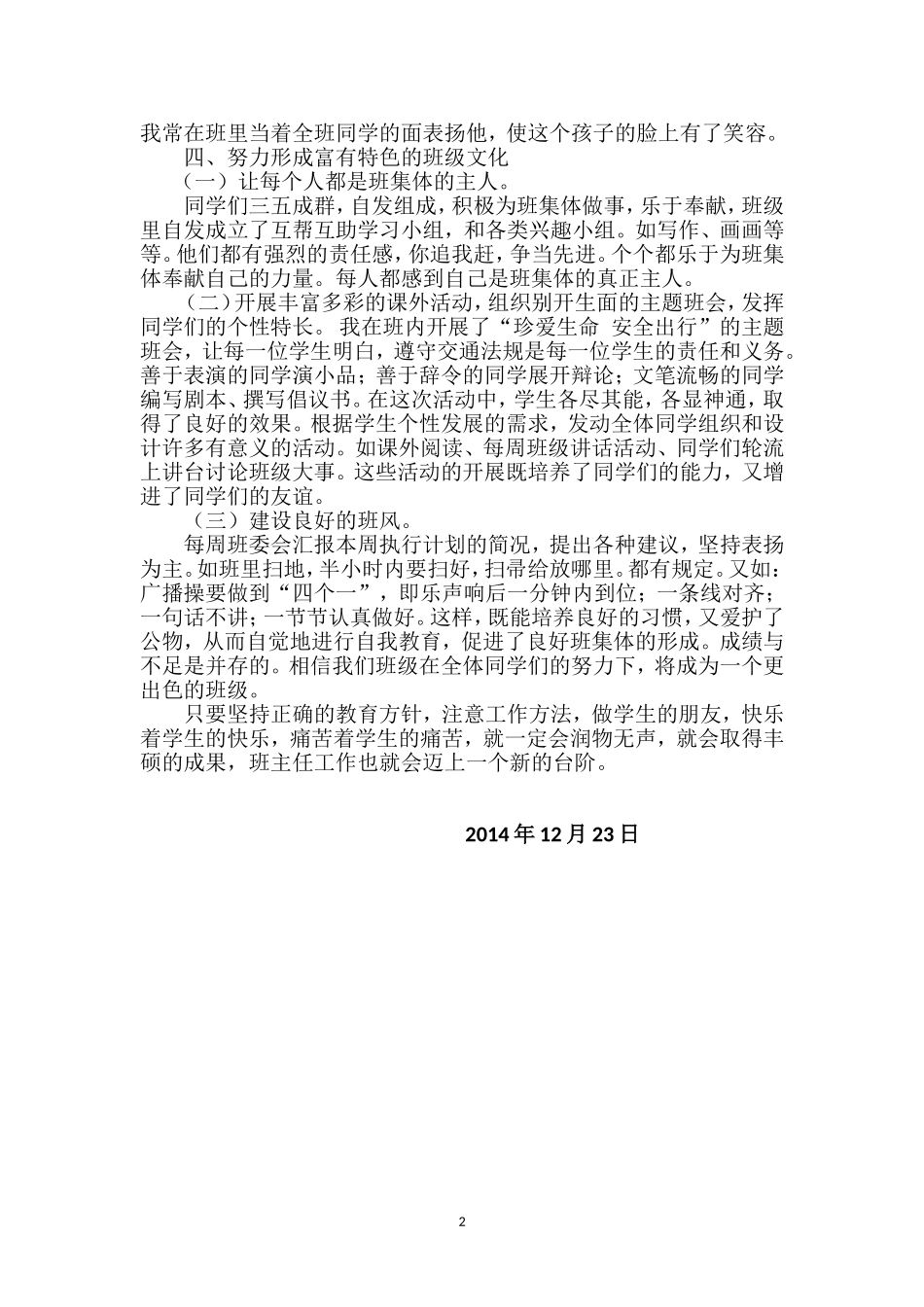 2014年七年级下学期班主任工作总结_第2页