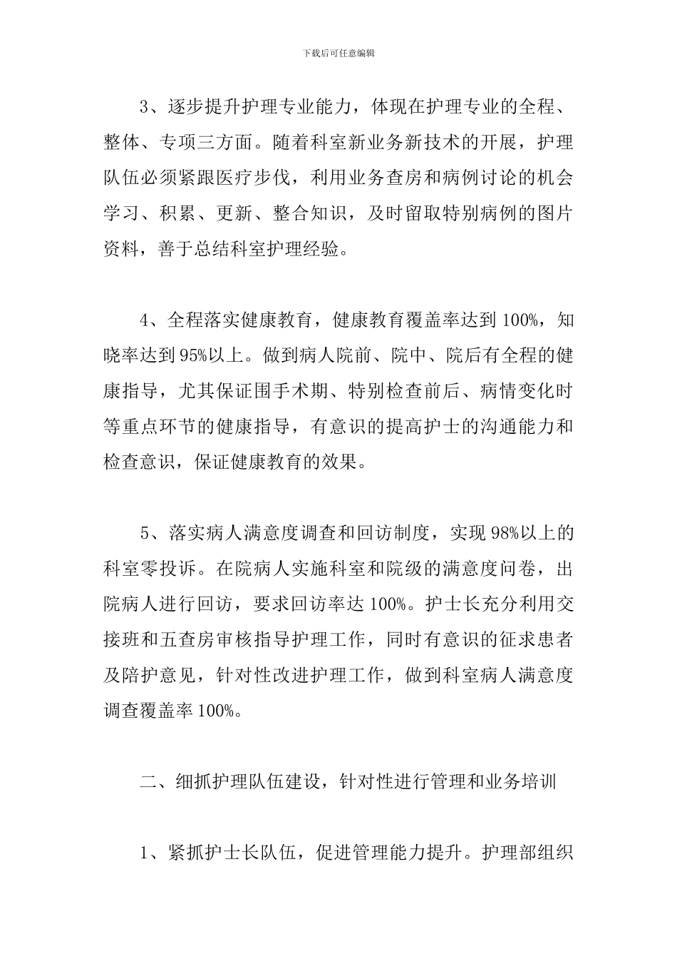 医院护理部2024工作计划_第2页