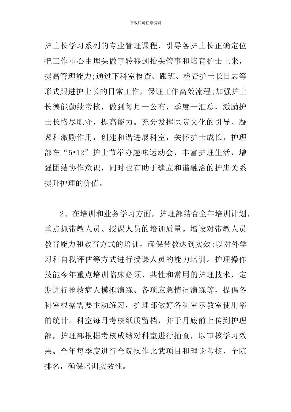 医院护理部2024工作计划_第3页