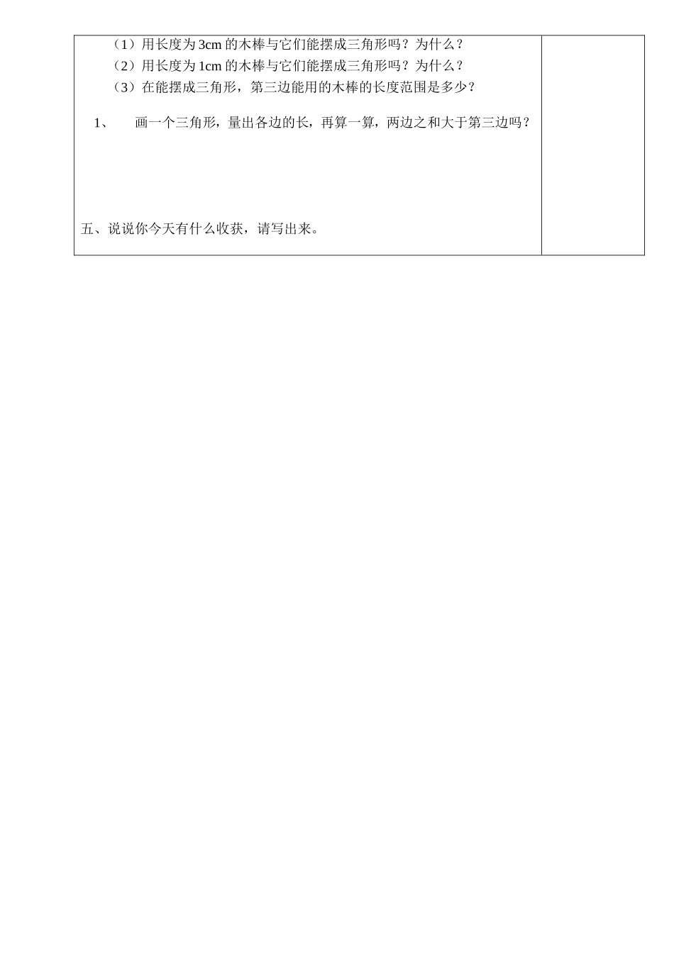 三角形三边关系_第2页