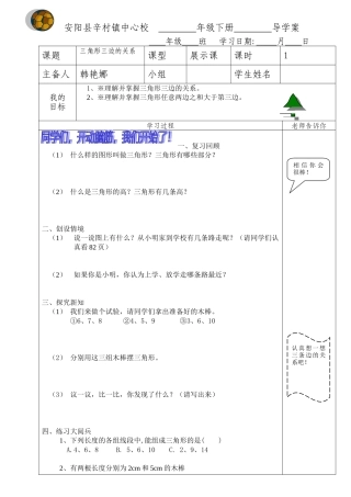 三角形三边关系