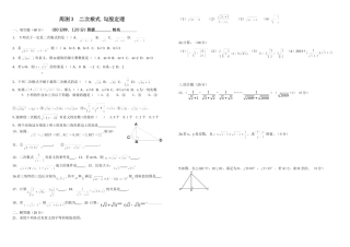 周测3二次根式测试题