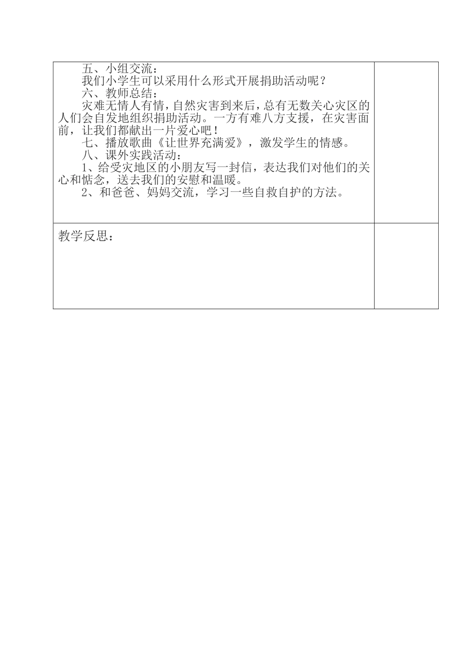 五年级第五单元自然灾害与救助《灾害之中的救助》教学设计_第2页