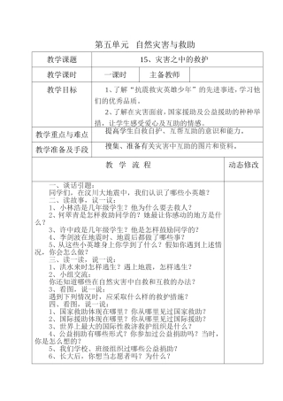 五年级第五单元自然灾害与救助《灾害之中的救助》教学设计
