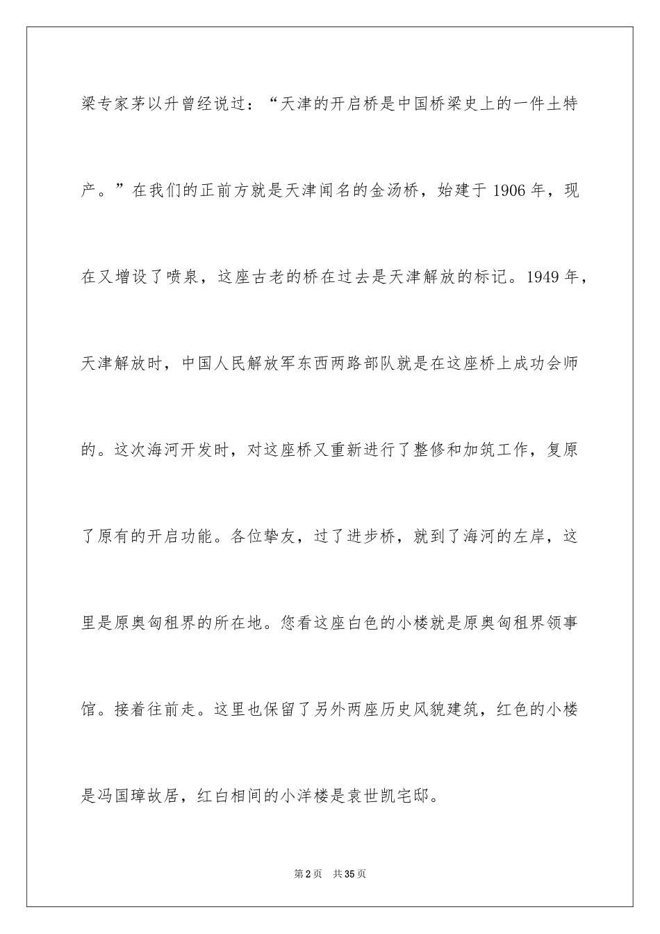 2024天津海河导游词_1_第2页