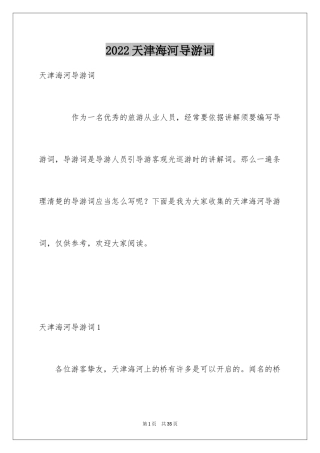 2024天津海河导游词_1