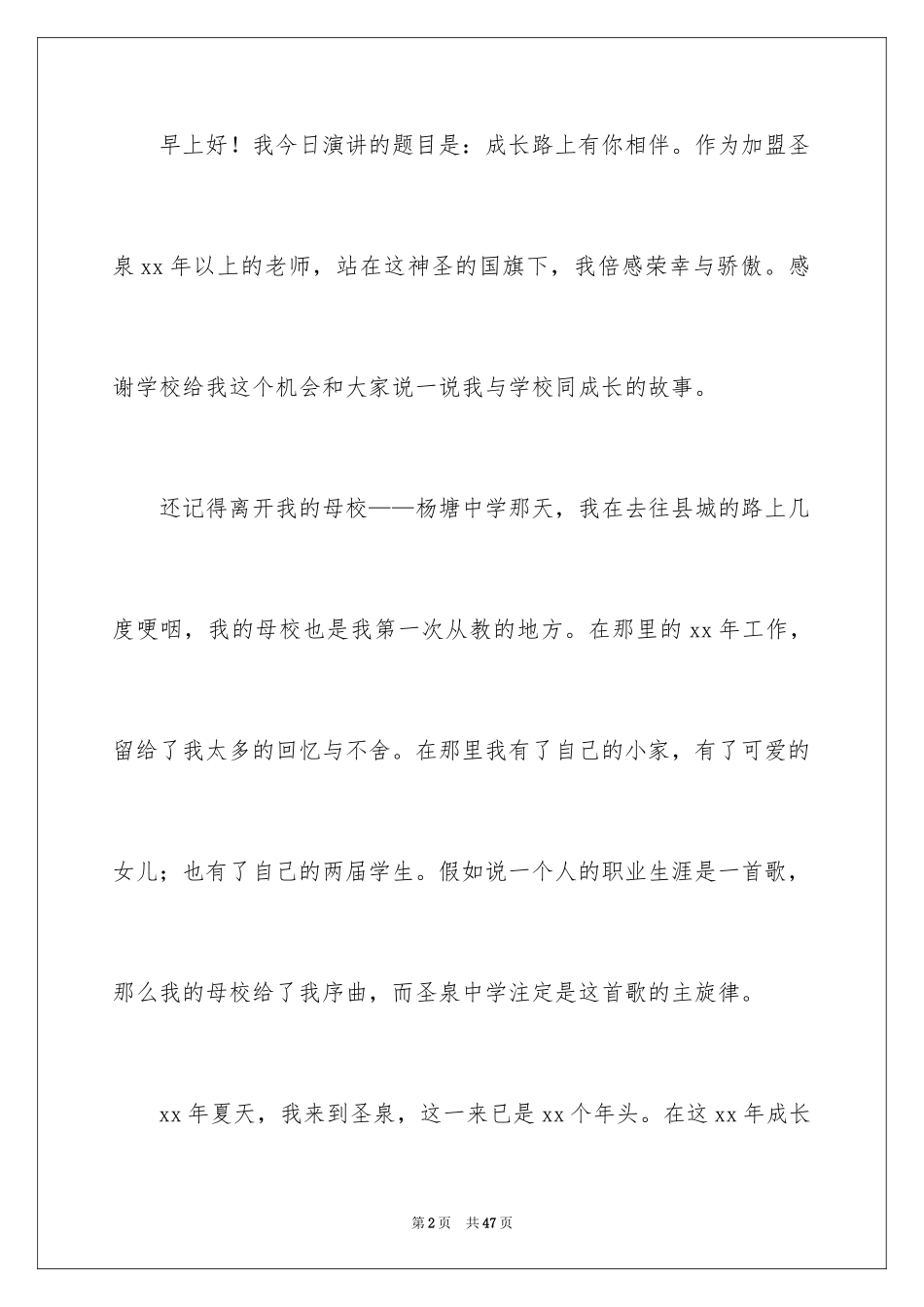 2024中学生演讲稿_1725_第2页