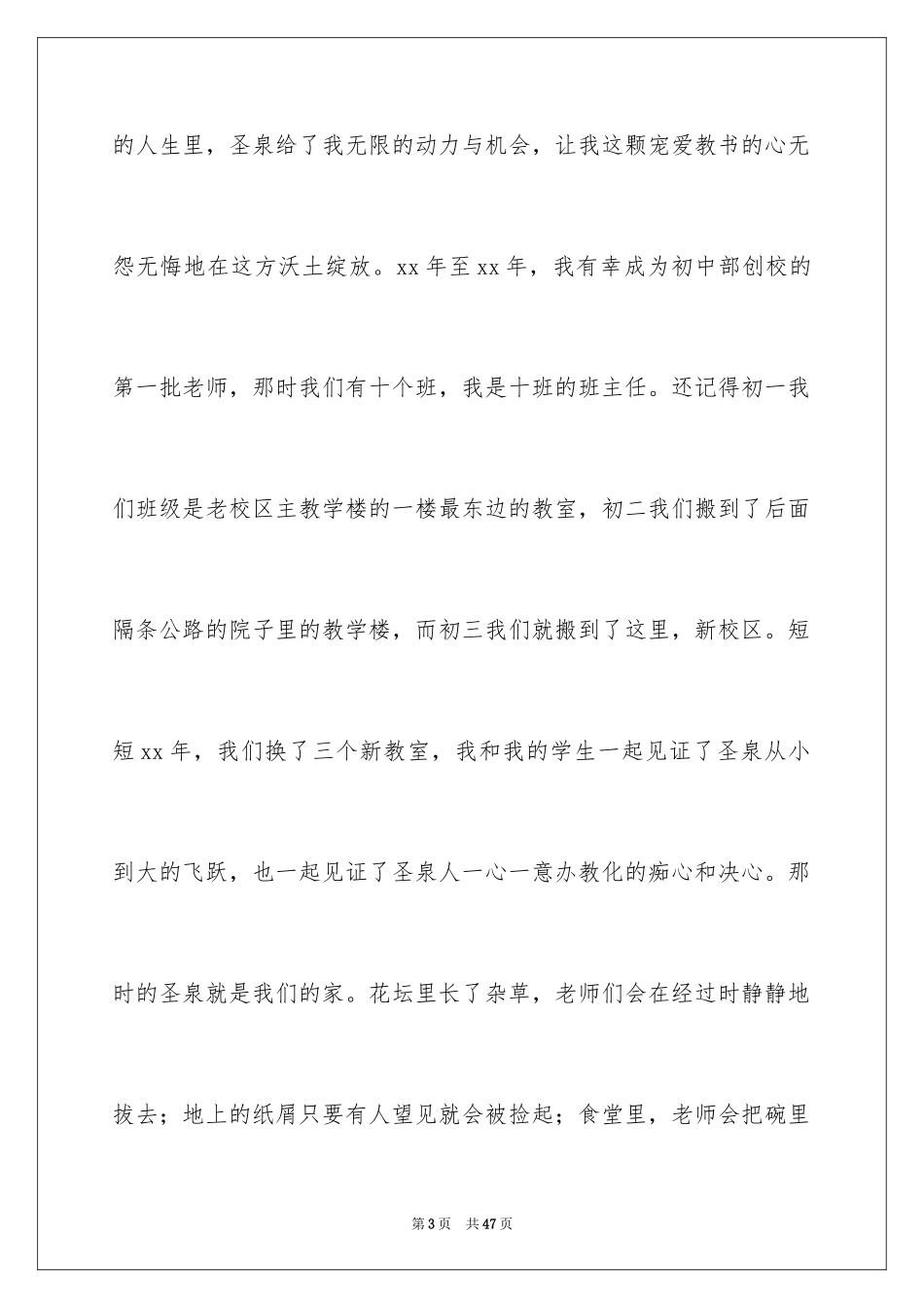 2024中学生演讲稿_1725_第3页