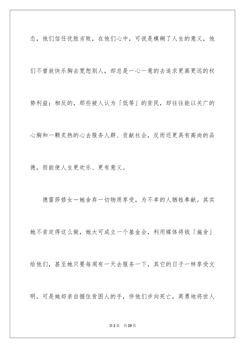 2024以读书为话题的作文_5_第2页