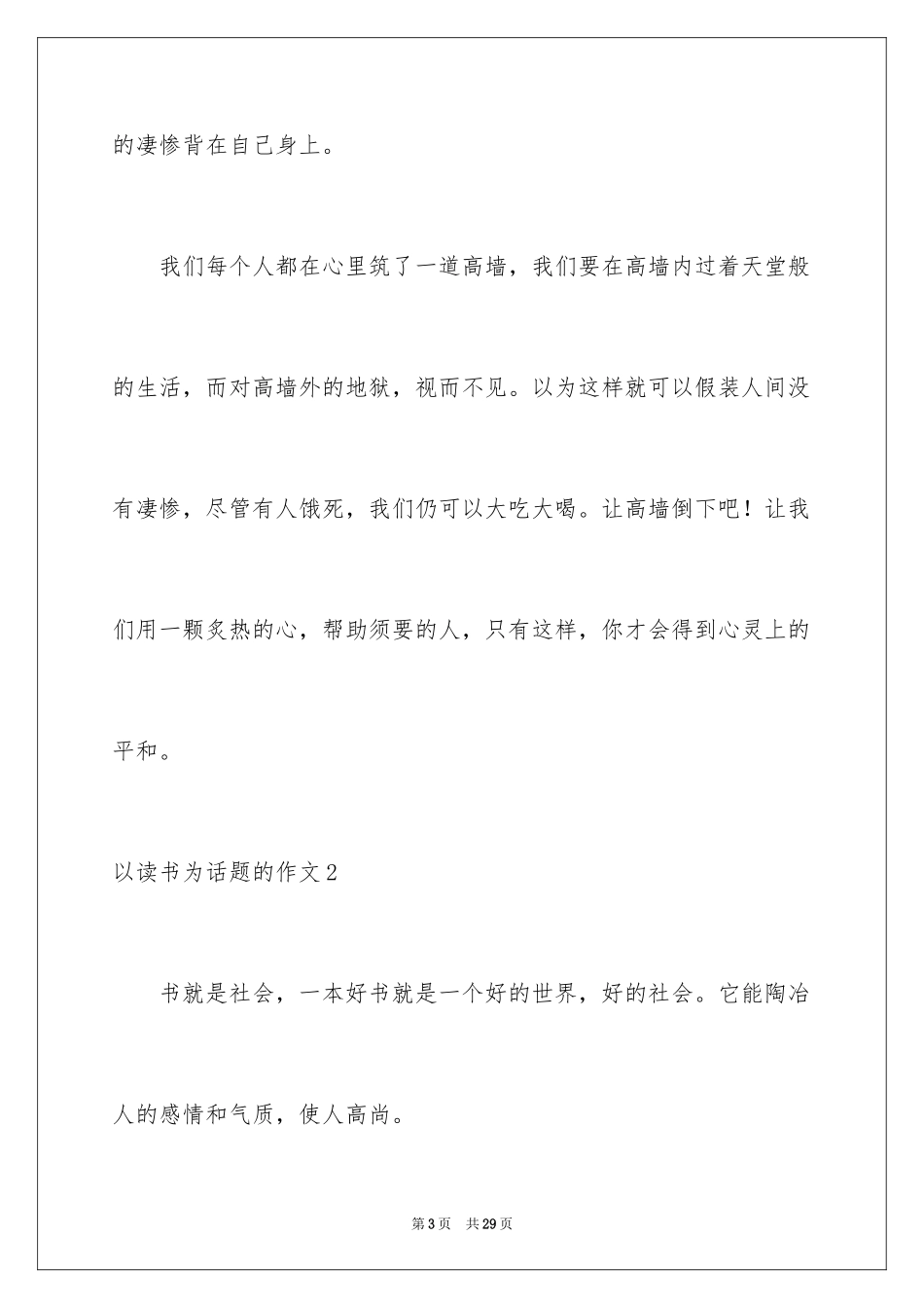 2024以读书为话题的作文_5_第3页