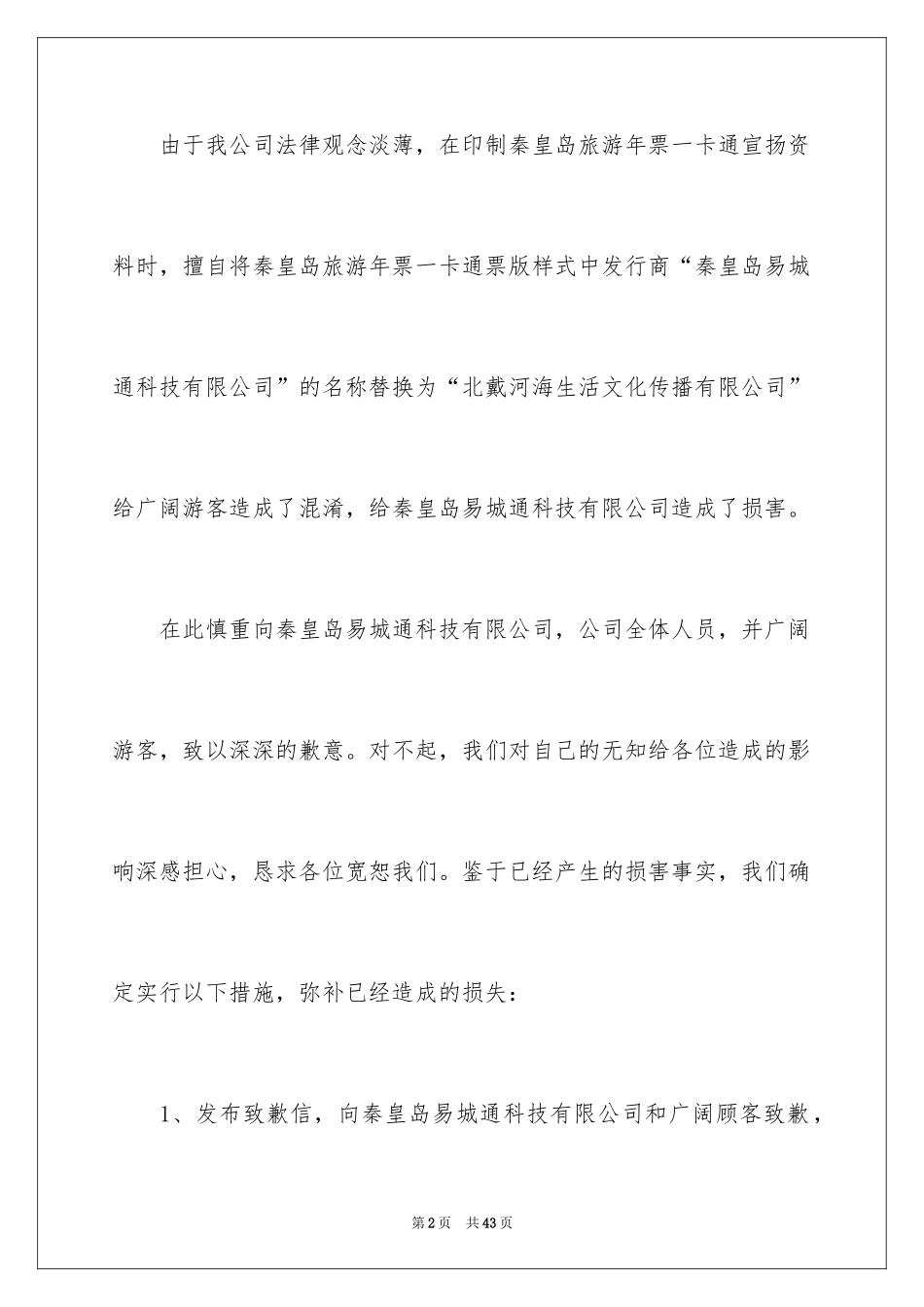 2024公司的道歉信_6_第2页