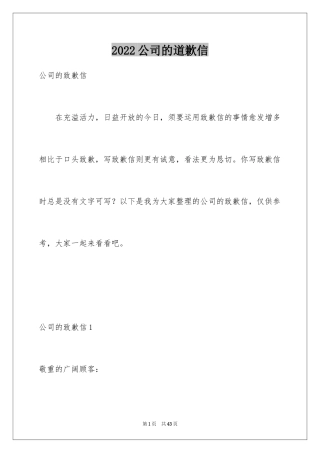 2024公司的道歉信_6