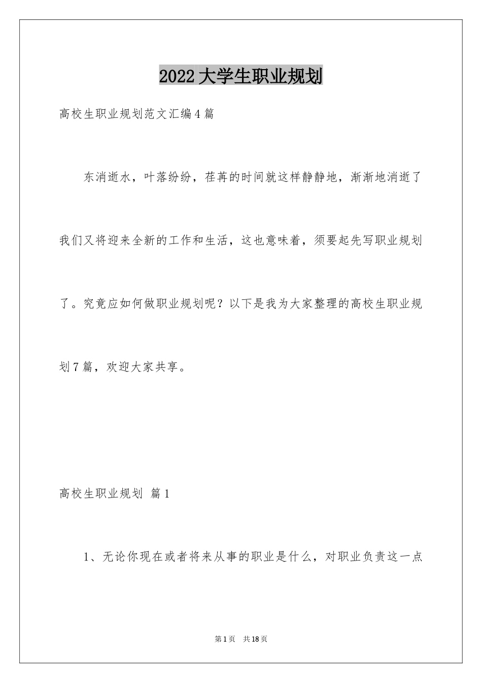 2024大学生职业规划_1087_第1页
