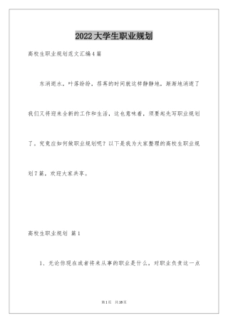 2024大学生职业规划_1087
