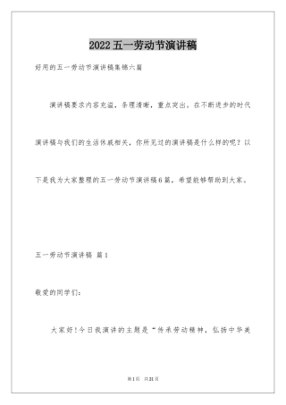 2024五一劳动节演讲稿_75