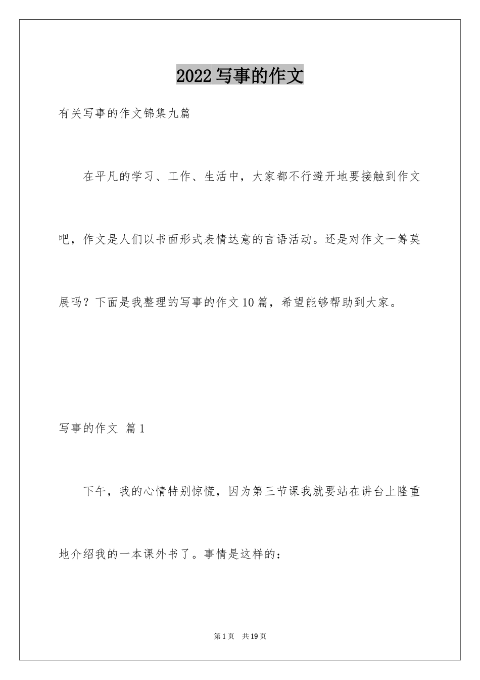 2024写事的作文_9_第1页