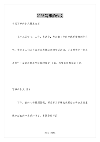 2024写事的作文_9