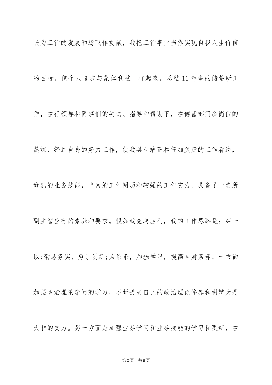 2024商业银行中层干部竞聘演讲稿_1_第2页