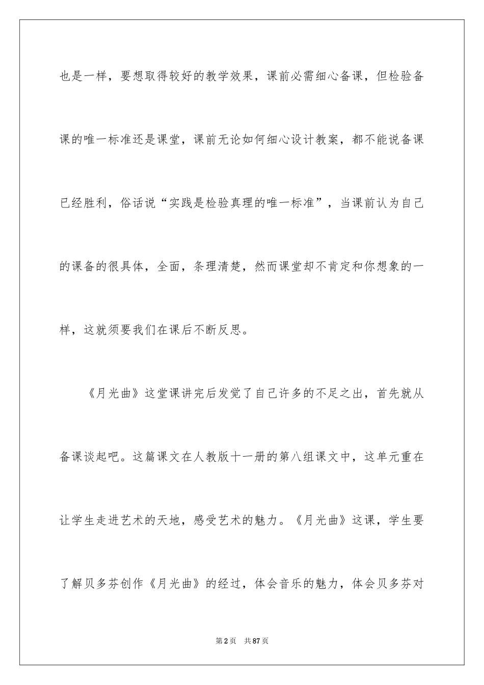 2024《月光曲》教学反思_4_第2页