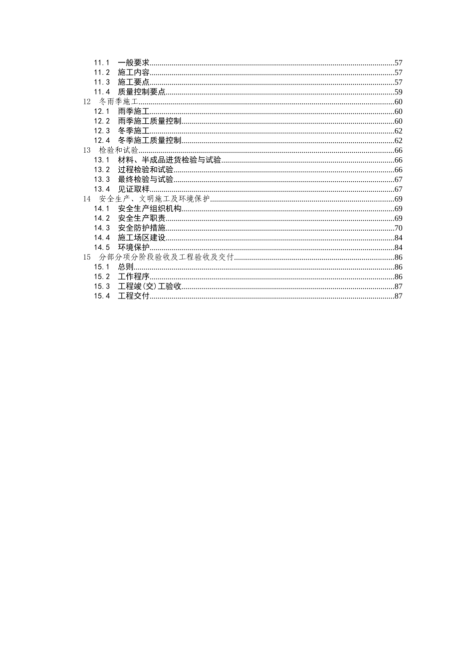 房建工程标准化施工培训资料_第3页