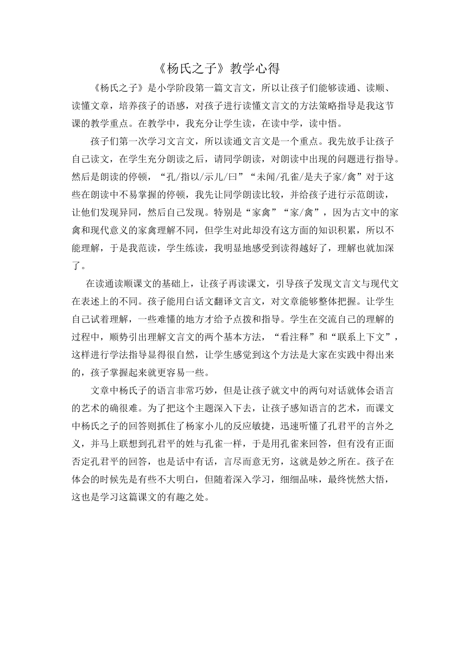 《杨氏之子》教学心得_第1页