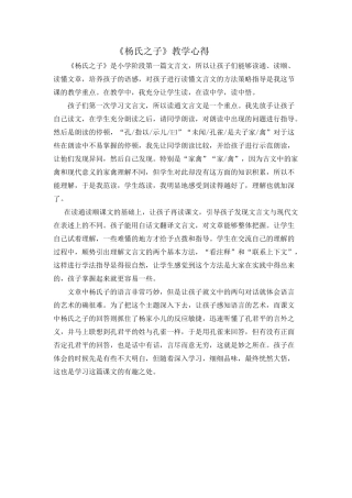 《杨氏之子》教学心得