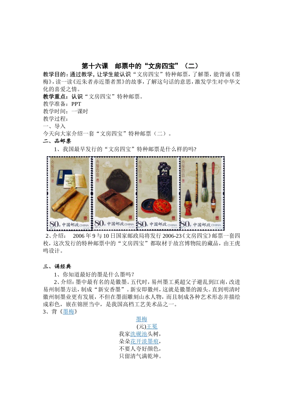 中年段校本邮票教案_第2页