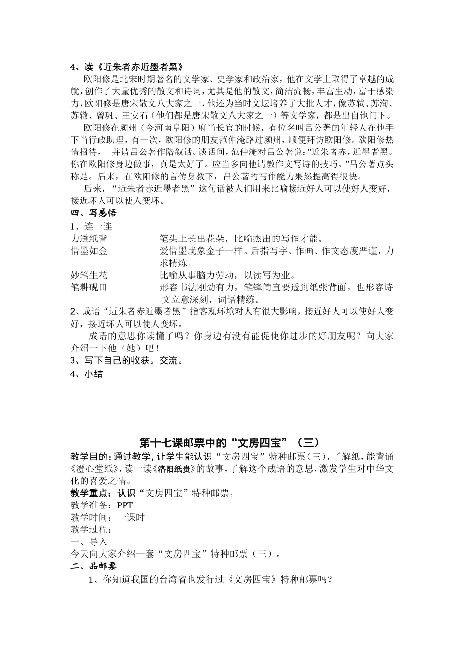 中年段校本邮票教案_第3页