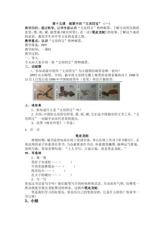 中年段校本邮票教案