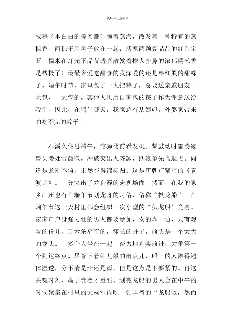 2024年端午节习俗作文800字范文_第2页