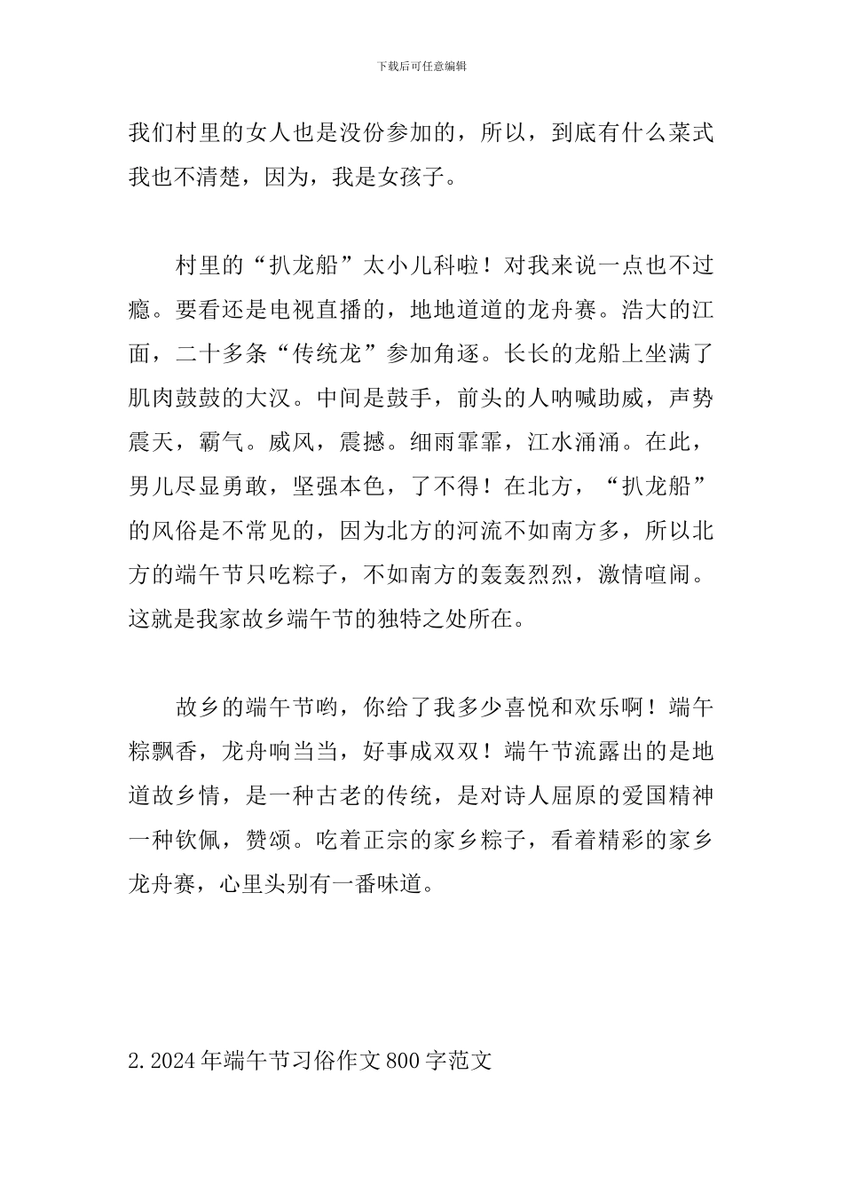 2024年端午节习俗作文800字范文_第3页