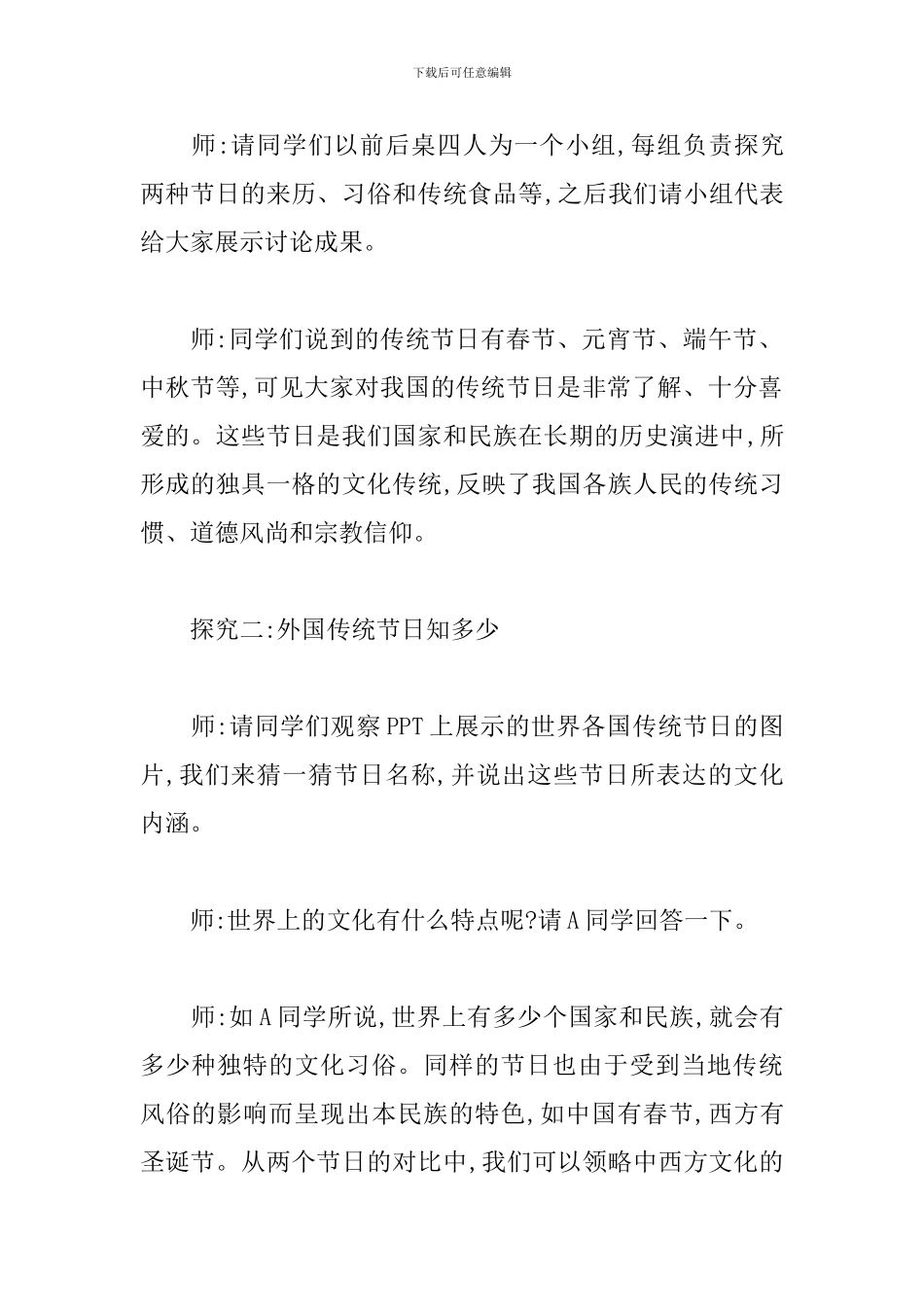 丰富多彩的文化试讲稿_第2页