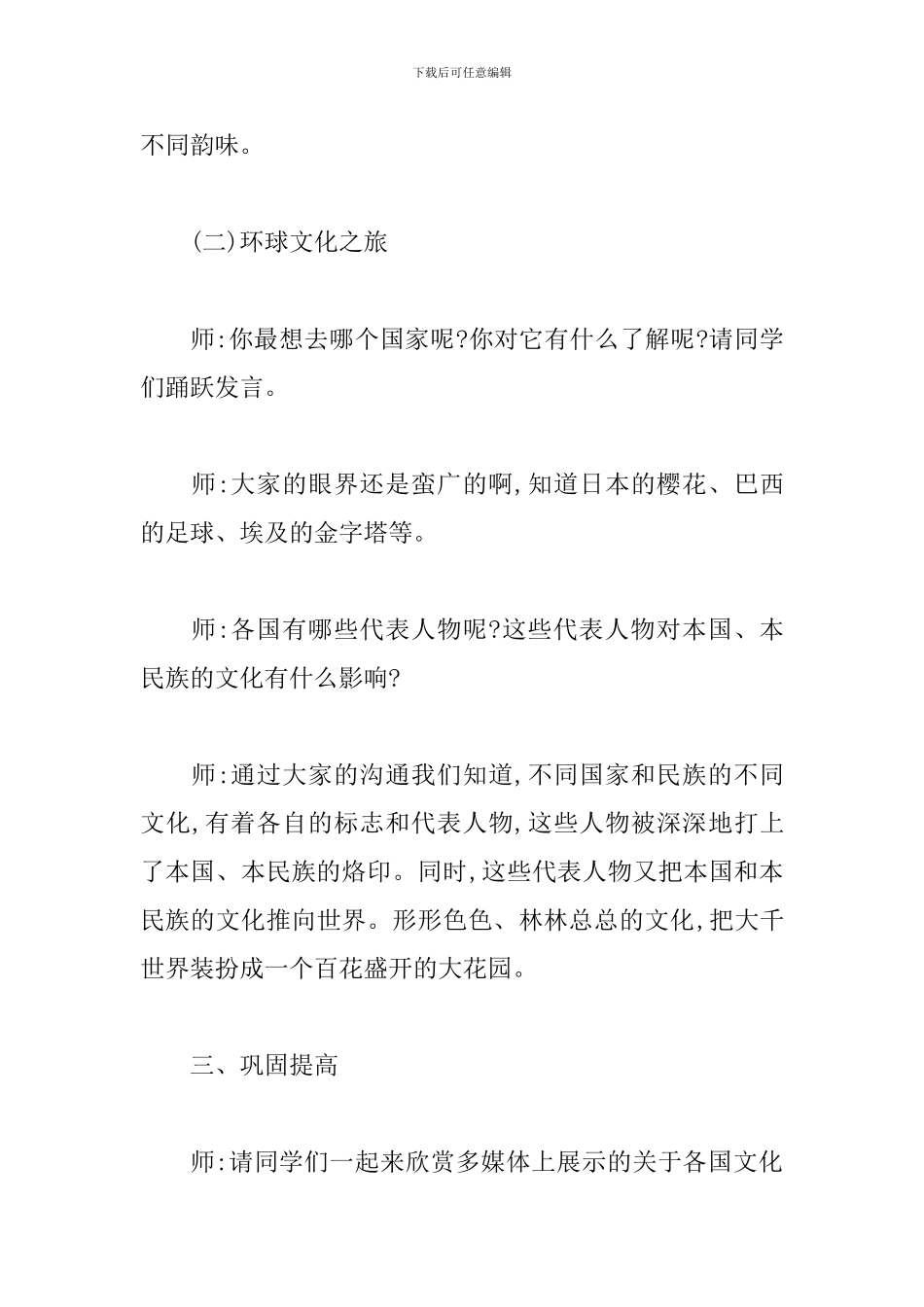 丰富多彩的文化试讲稿_第3页