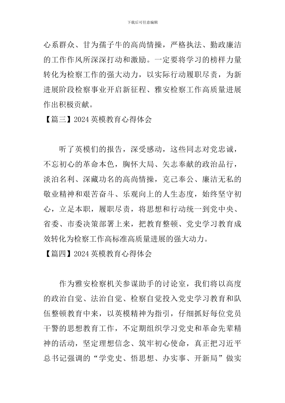2024英模教育心得体会_第2页