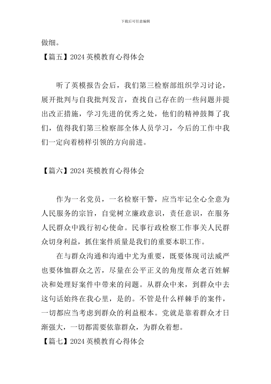 2024英模教育心得体会_第3页